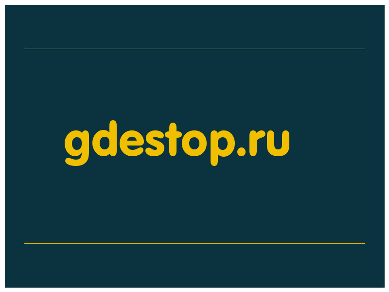 сделать скриншот gdestop.ru