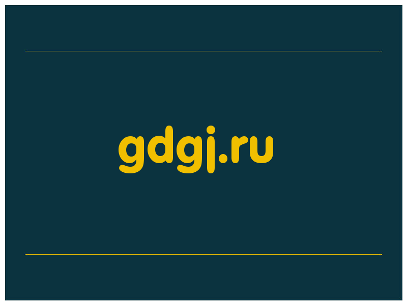 сделать скриншот gdgj.ru