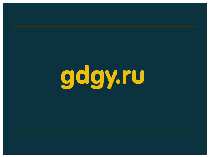 сделать скриншот gdgy.ru