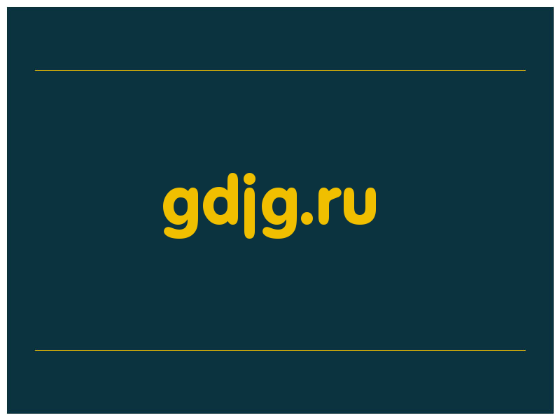 сделать скриншот gdjg.ru