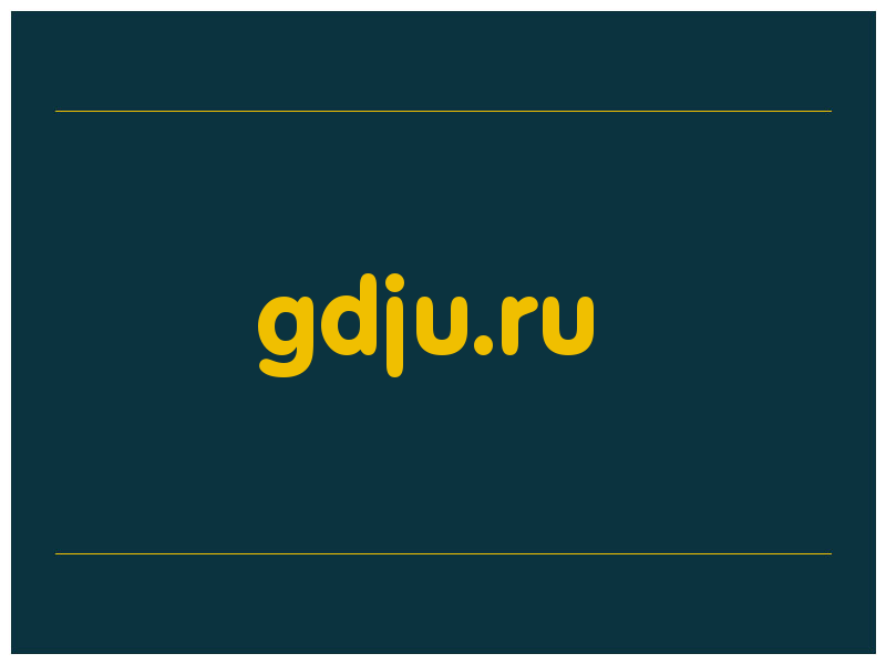 сделать скриншот gdju.ru