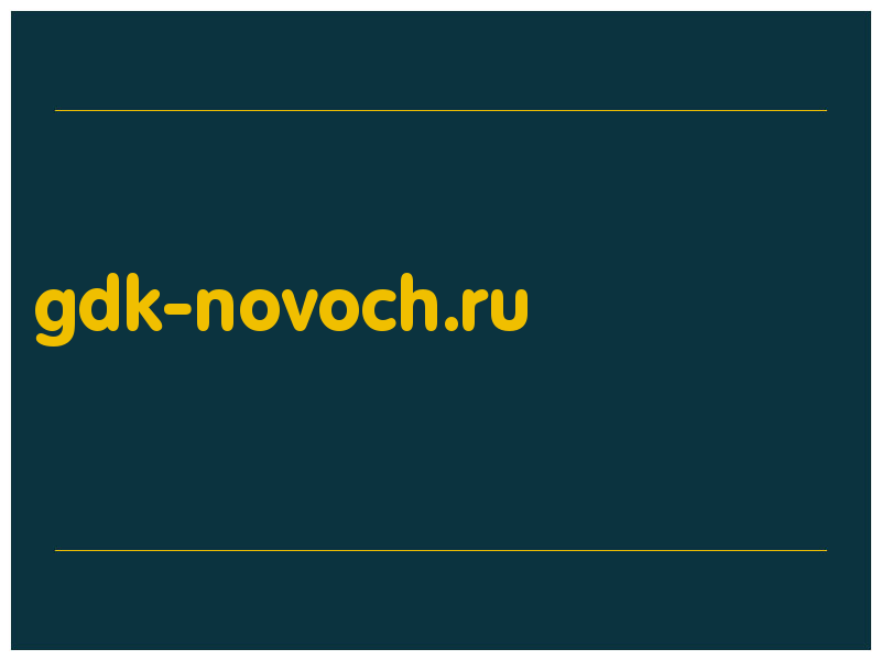 сделать скриншот gdk-novoch.ru