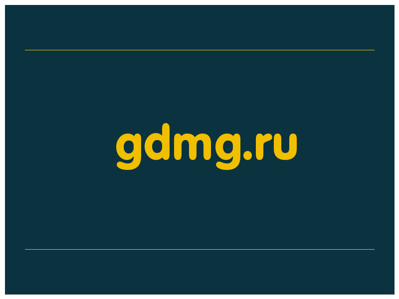 сделать скриншот gdmg.ru