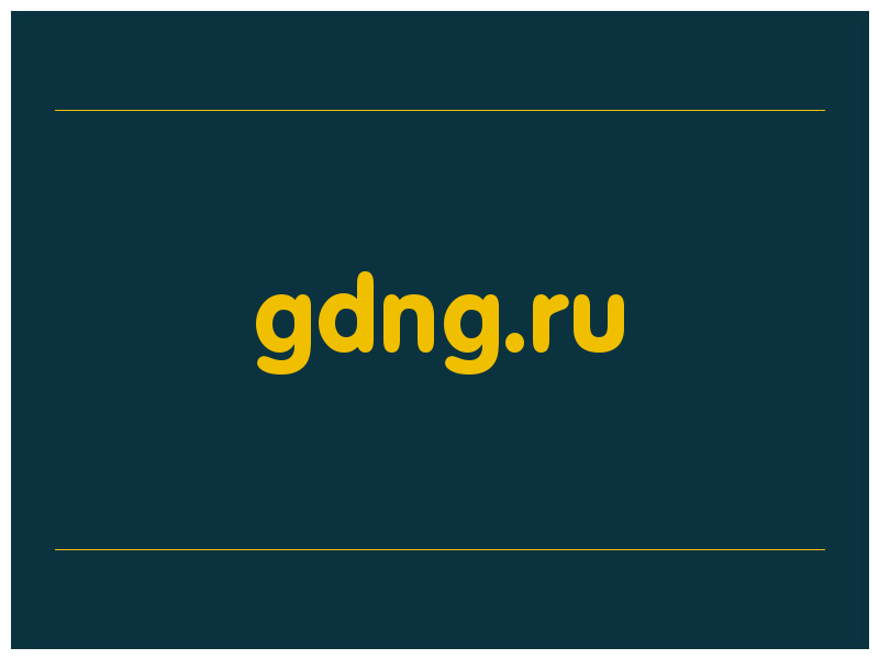 сделать скриншот gdng.ru