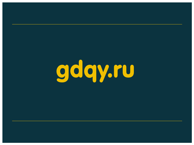 сделать скриншот gdqy.ru