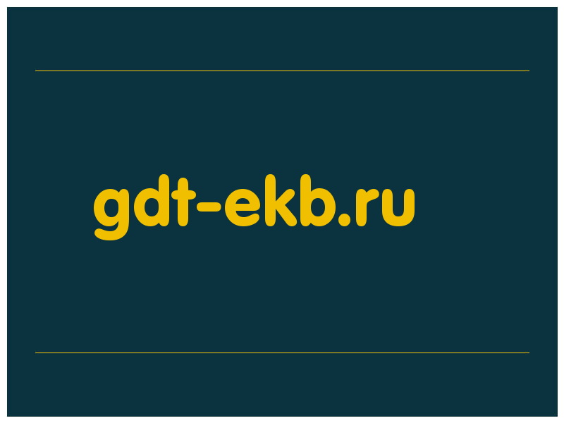 сделать скриншот gdt-ekb.ru