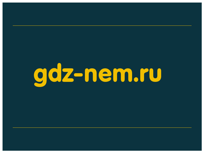 сделать скриншот gdz-nem.ru