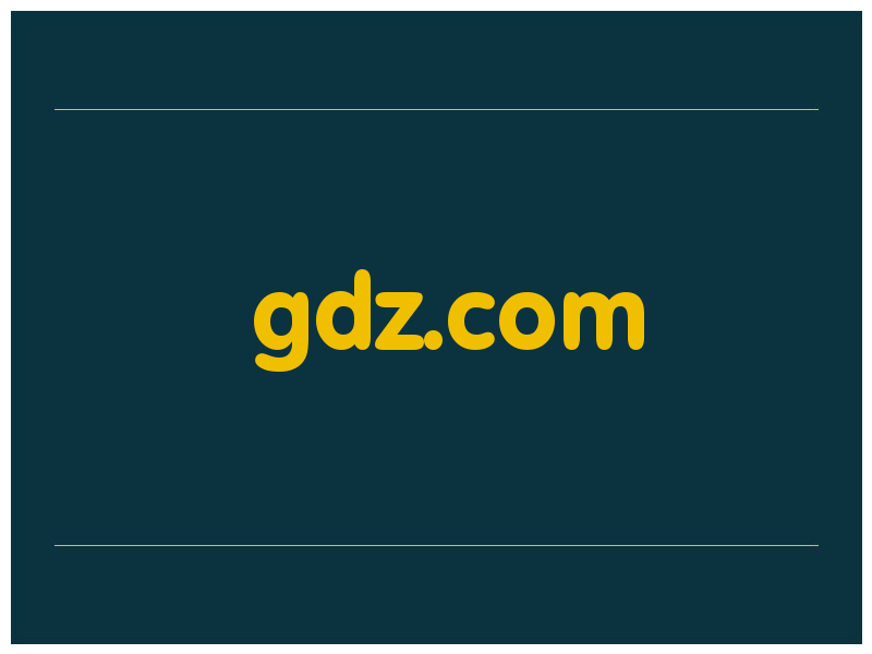 сделать скриншот gdz.com