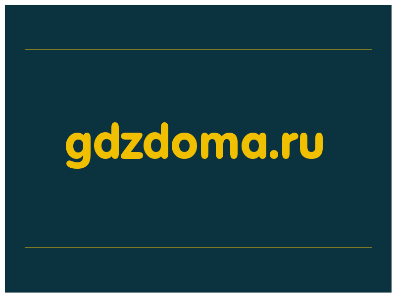 сделать скриншот gdzdoma.ru