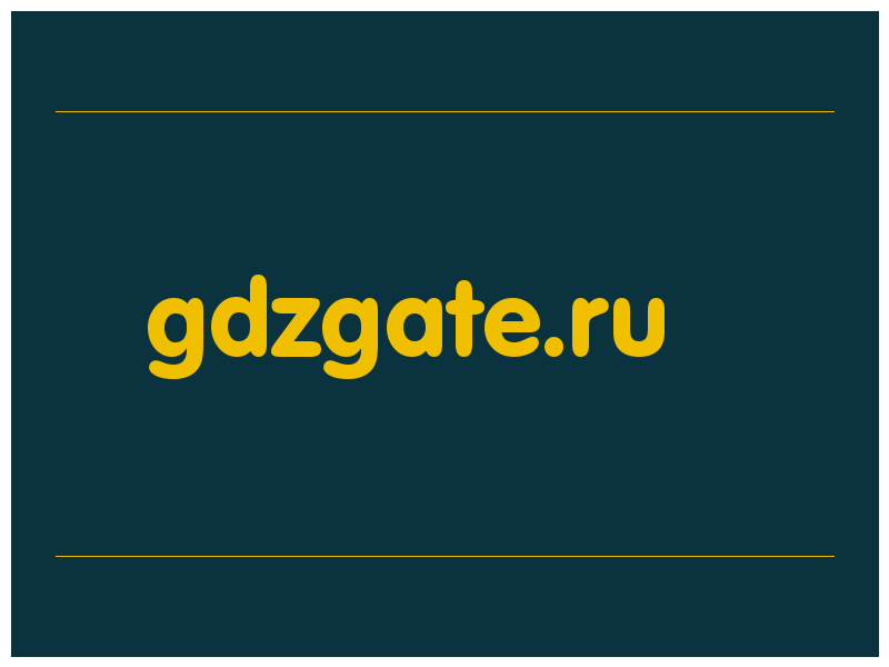 сделать скриншот gdzgate.ru