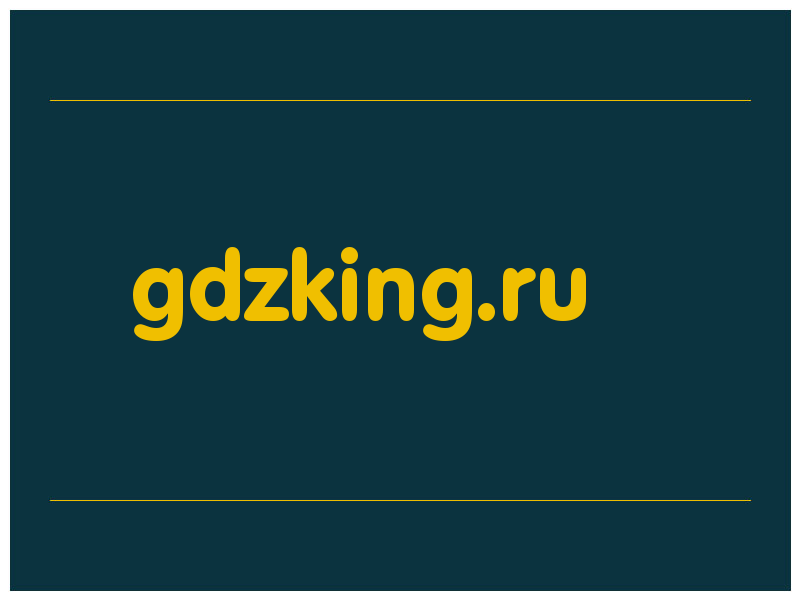 сделать скриншот gdzking.ru