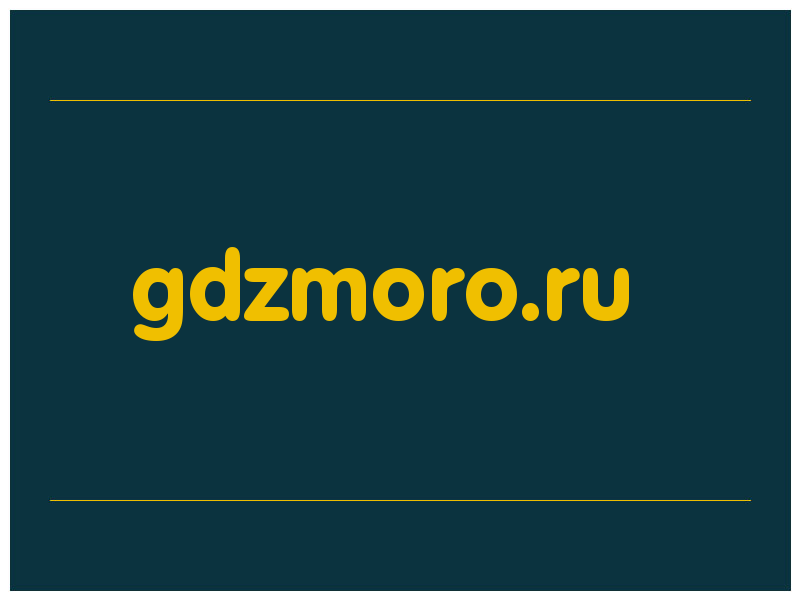 сделать скриншот gdzmoro.ru