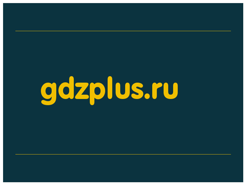 сделать скриншот gdzplus.ru