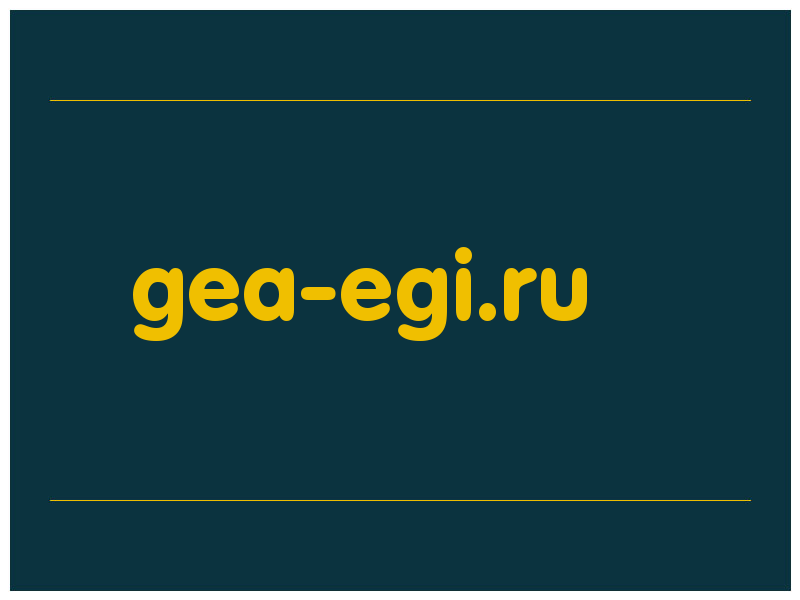 сделать скриншот gea-egi.ru