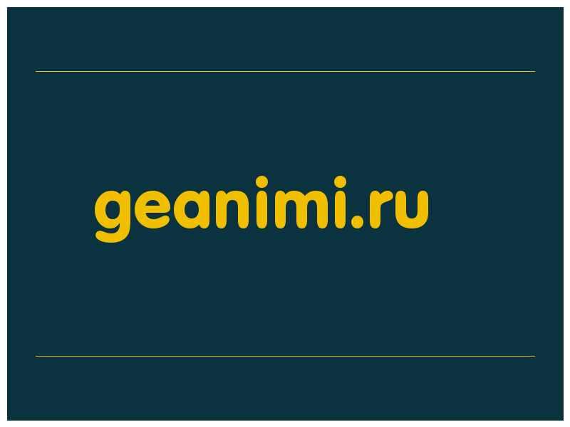 сделать скриншот geanimi.ru