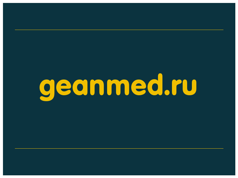 сделать скриншот geanmed.ru