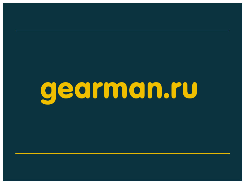 сделать скриншот gearman.ru