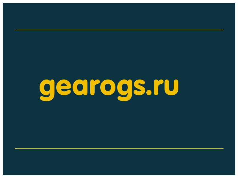 сделать скриншот gearogs.ru