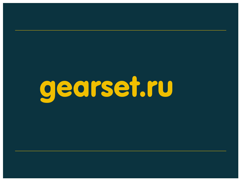 сделать скриншот gearset.ru