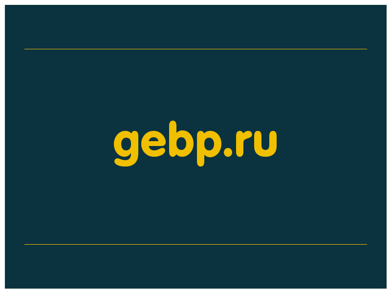 сделать скриншот gebp.ru