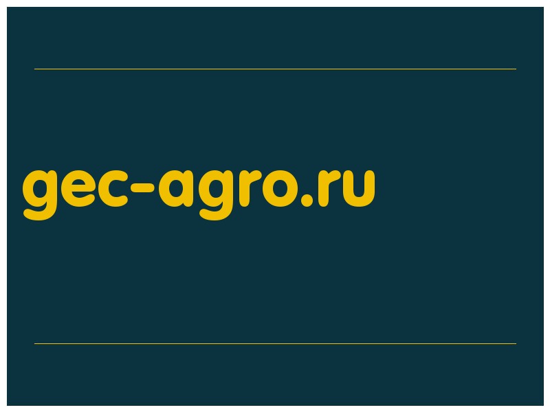 сделать скриншот gec-agro.ru