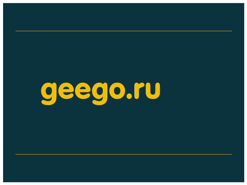 сделать скриншот geego.ru