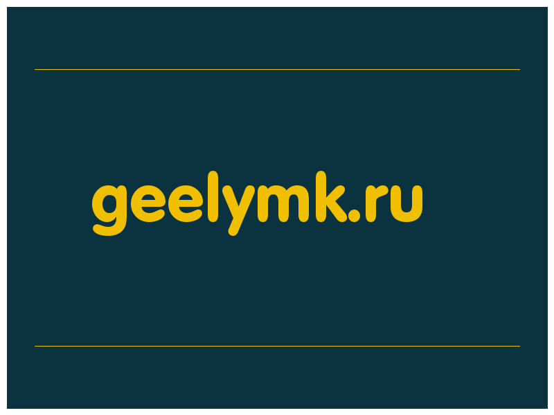 сделать скриншот geelymk.ru