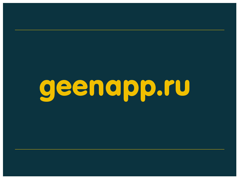 сделать скриншот geenapp.ru