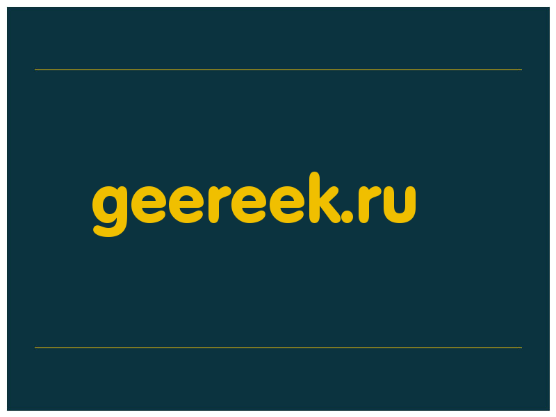 сделать скриншот geereek.ru