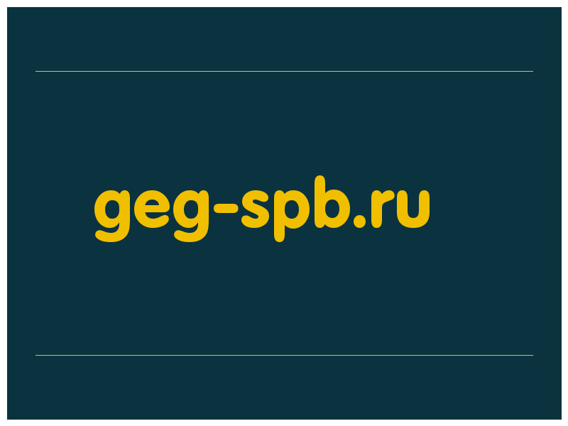 сделать скриншот geg-spb.ru