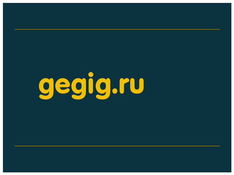 сделать скриншот gegig.ru