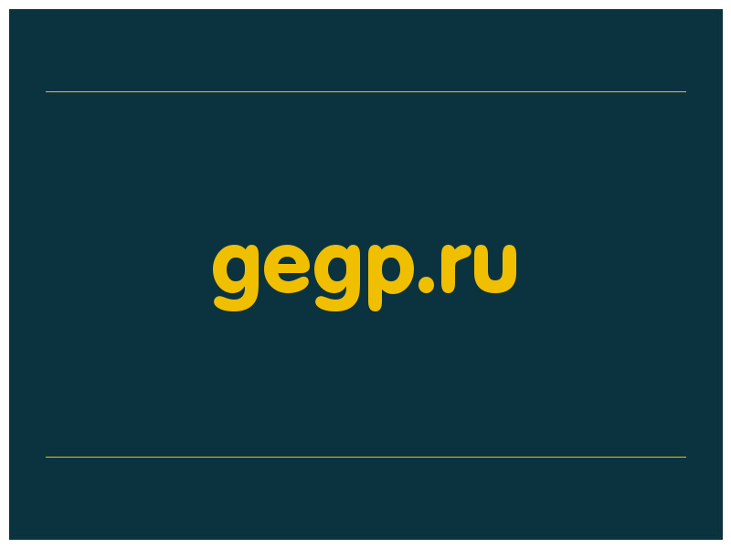 сделать скриншот gegp.ru