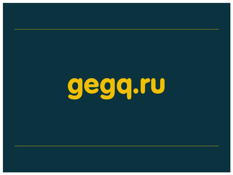 сделать скриншот gegq.ru