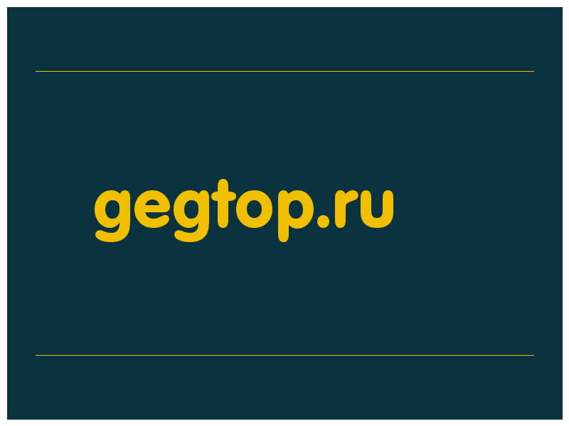 сделать скриншот gegtop.ru