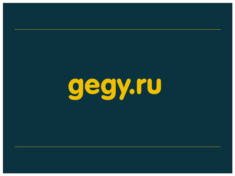 сделать скриншот gegy.ru