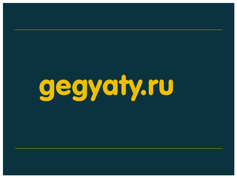 сделать скриншот gegyaty.ru