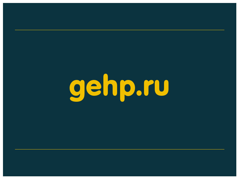 сделать скриншот gehp.ru