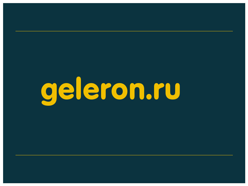 сделать скриншот geleron.ru
