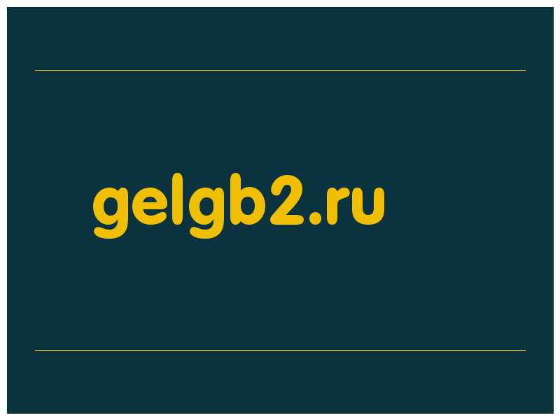 сделать скриншот gelgb2.ru