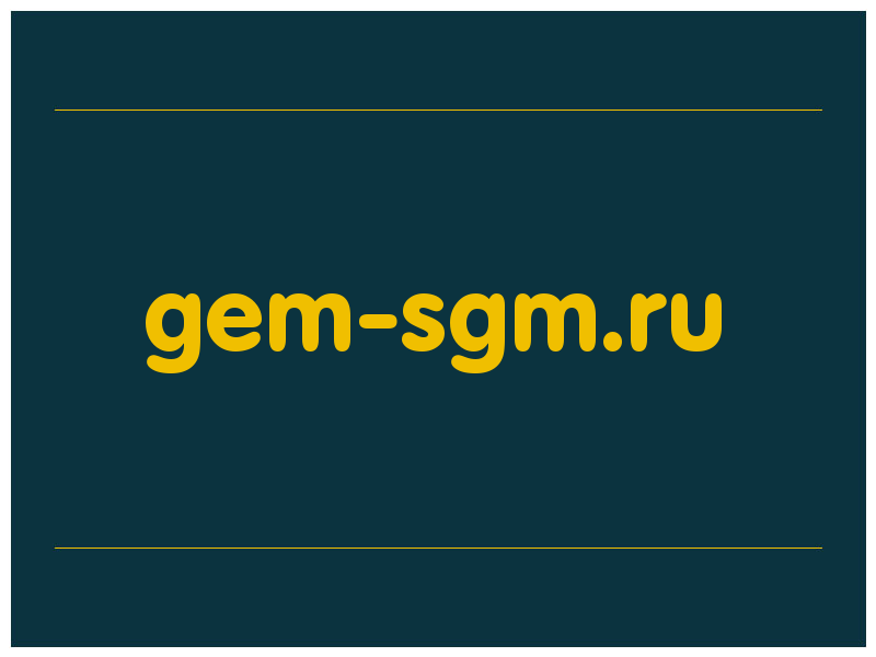 сделать скриншот gem-sgm.ru