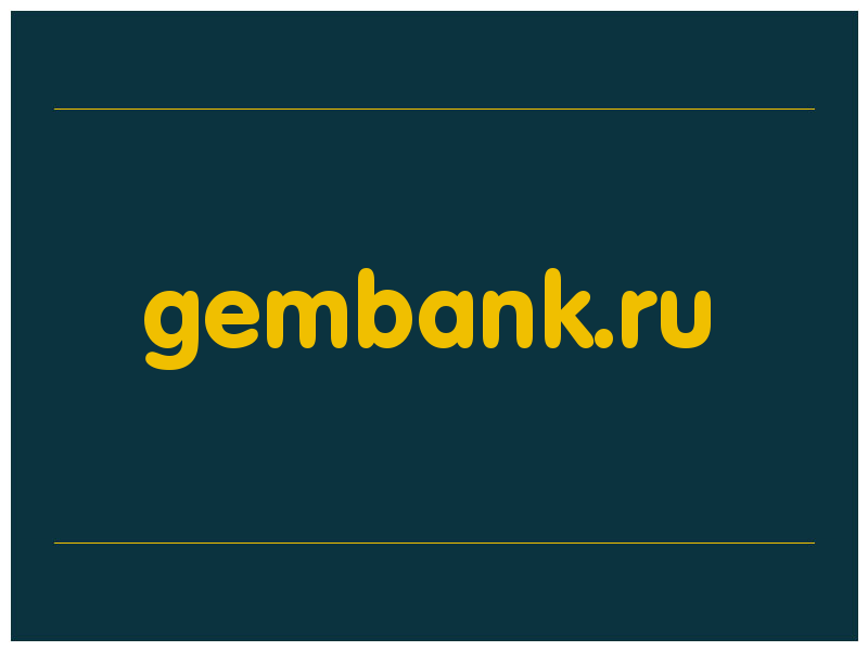 сделать скриншот gembank.ru