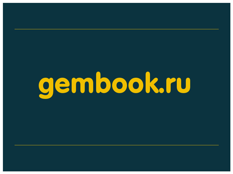 сделать скриншот gembook.ru