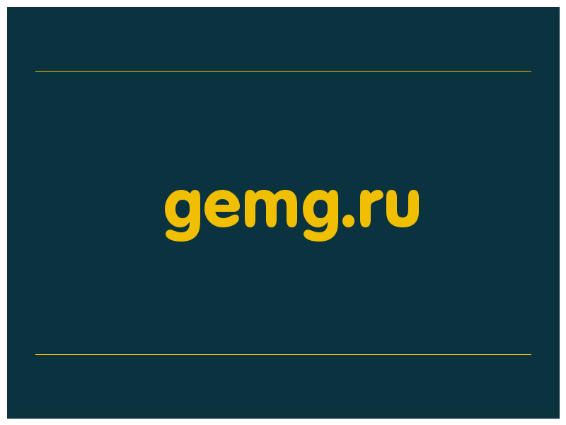 сделать скриншот gemg.ru