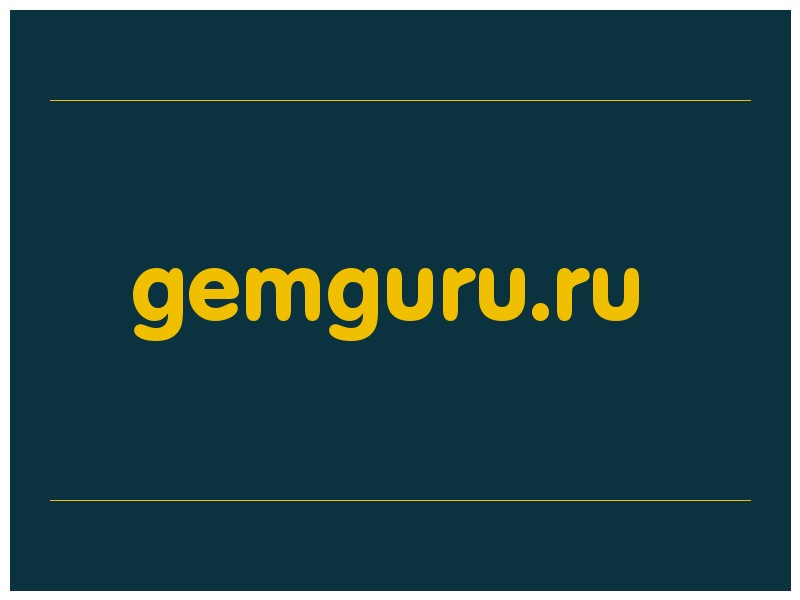 сделать скриншот gemguru.ru