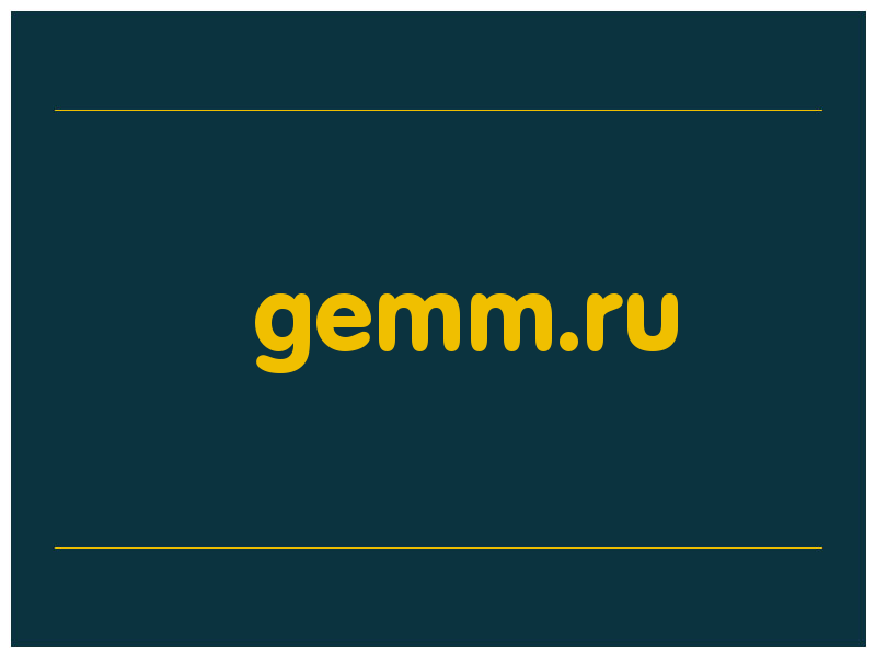 сделать скриншот gemm.ru