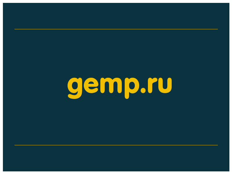 сделать скриншот gemp.ru