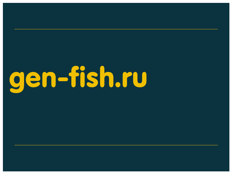сделать скриншот gen-fish.ru