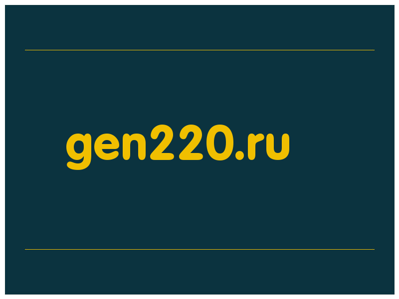 сделать скриншот gen220.ru