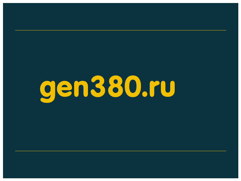 сделать скриншот gen380.ru