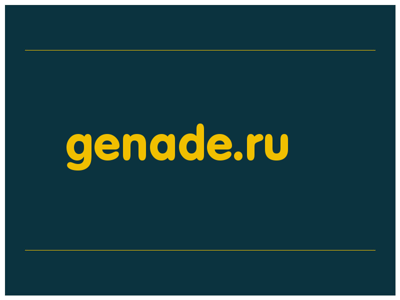 сделать скриншот genade.ru